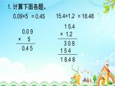 人教版小学数学五年级上册5.1.4小数乘小数（2）课件PPT