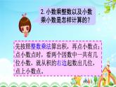 人教版小学数学五年级上册5.1.4小数乘小数（2）课件PPT