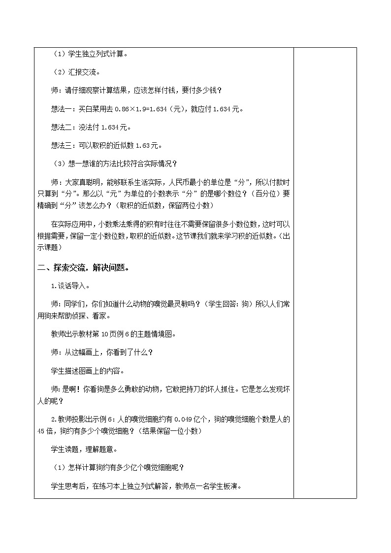 人教版小学数学五年级上册5.1.6积的近似数课件PPT02