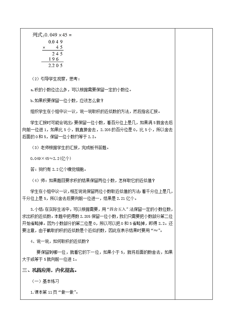 人教版小学数学五年级上册5.1.6积的近似数课件PPT03