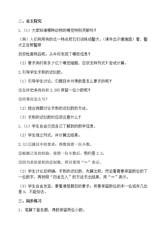 人教版小学数学五年级上册5.1.6积的近似数课件PPT02