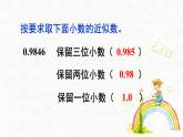 人教版小学数学五年级上册5.1.6积的近似数课件PPT