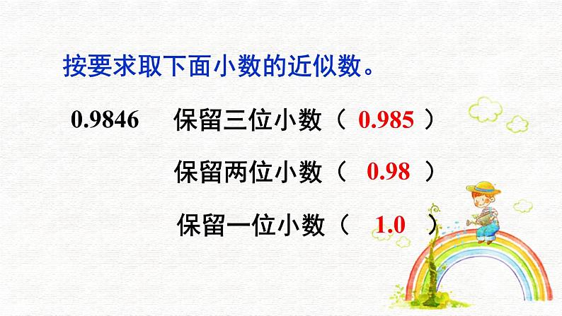人教版小学数学五年级上册5.1.6积的近似数课件PPT02