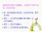 人教版小学数学五年级上册5.1.6积的近似数课件PPT