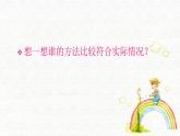 人教版小学数学五年级上册5.1.6积的近似数课件PPT