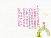 人教版小学数学五年级上册5.1.6积的近似数课件PPT