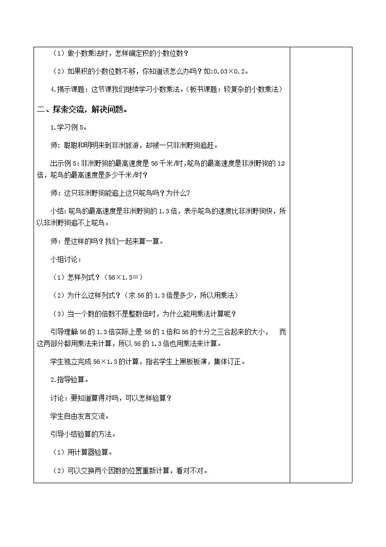 5.1.5小数乘小数(3)【教案】第2页