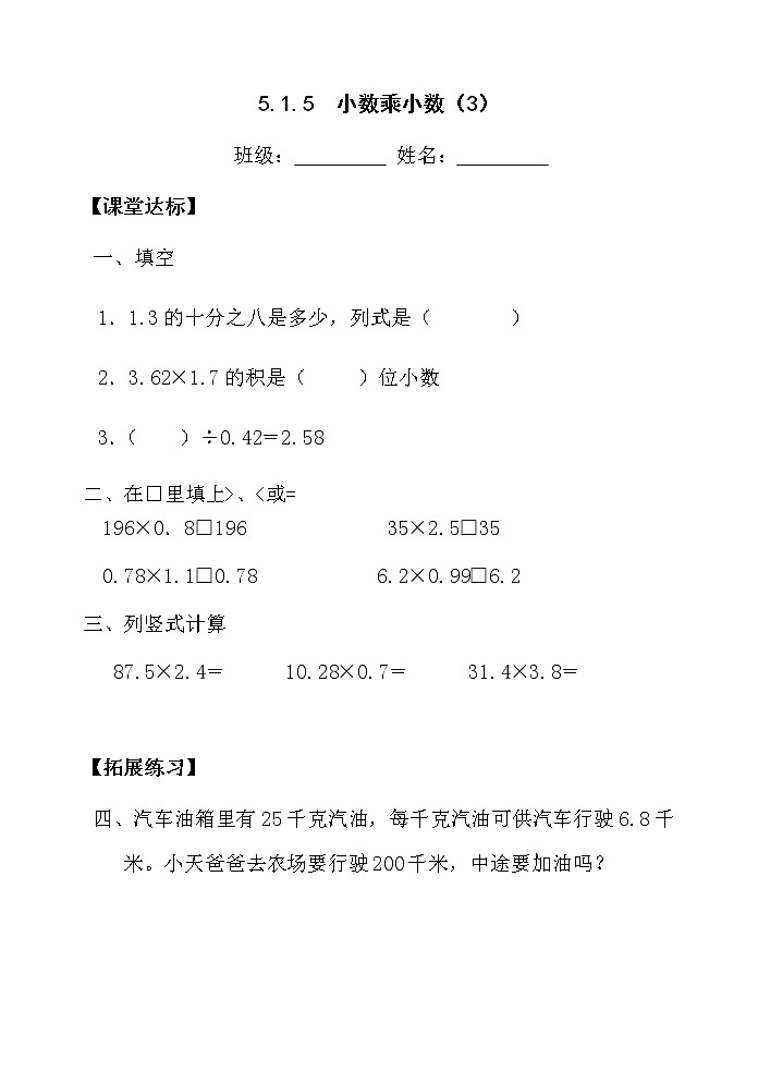 5.1.5小数乘小数(3)【当堂达标】第1页