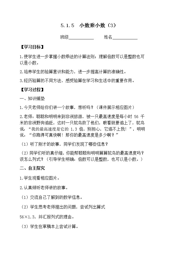 5.1.5小数乘小数(3)【学案】第1页