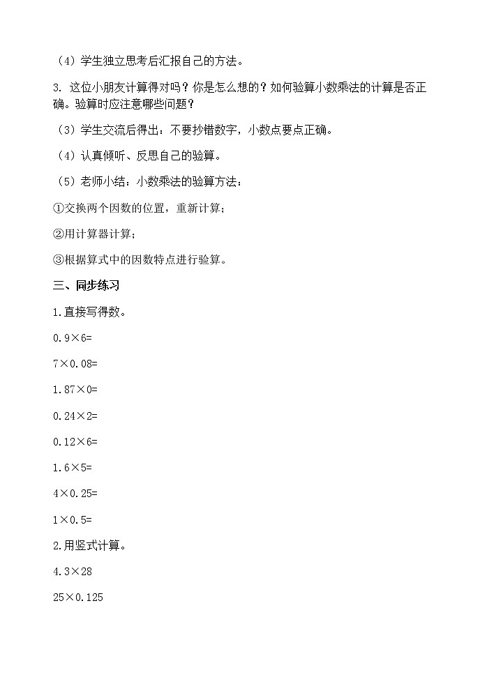 5.1.5小数乘小数(3)【学案】第2页