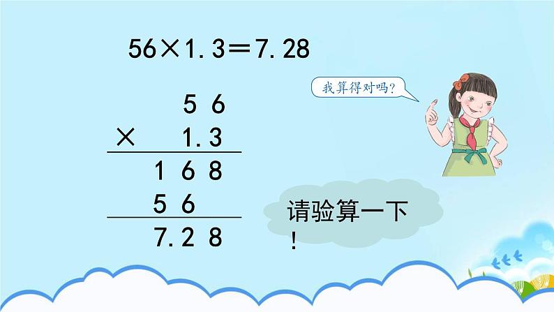 5.1.5小数乘小数(3)【课件】第6页