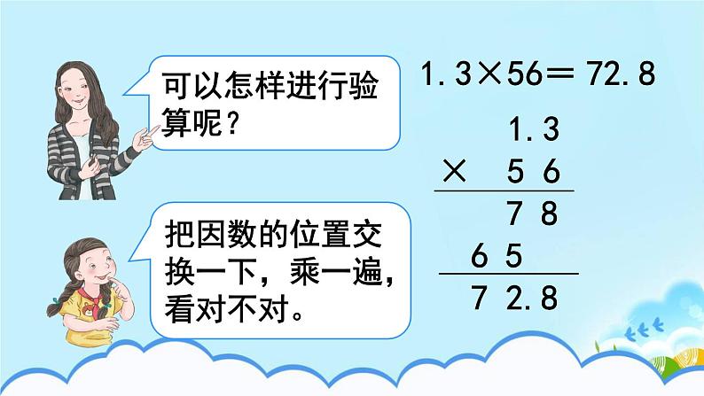 5.1.5小数乘小数(3)【课件】第7页