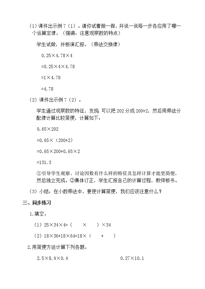 5.1.7整数乘法运算定律推广到小数【学案】第2页