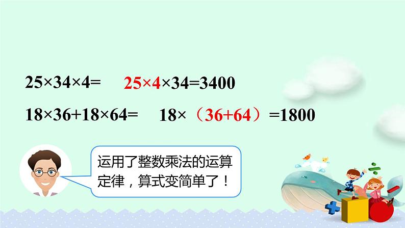 5.1.7整数乘法运算定律推广到小数【课件】第2页