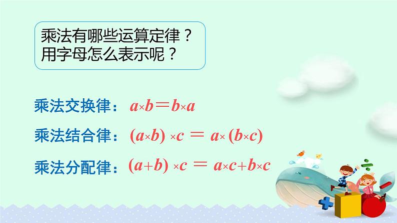 5.1.7整数乘法运算定律推广到小数【课件】第3页