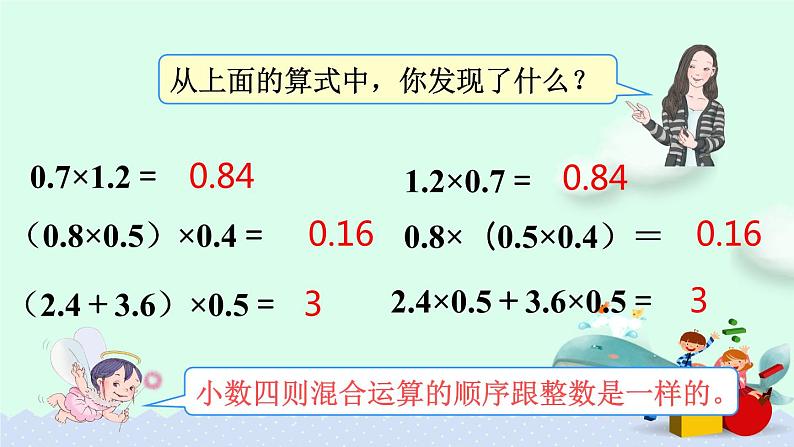 5.1.7整数乘法运算定律推广到小数【课件】第4页