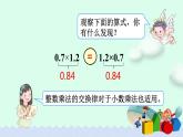 人教版小学数学五年级上册5.1.7整数乘法运算定律推广到小数课件PPT