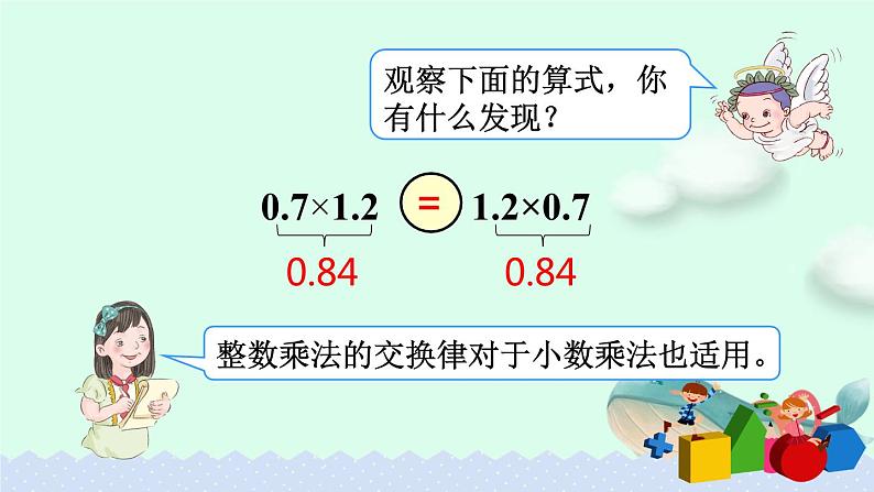 5.1.7整数乘法运算定律推广到小数【课件】第5页