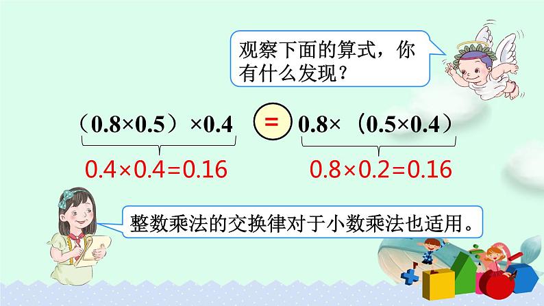 5.1.7整数乘法运算定律推广到小数【课件】第6页