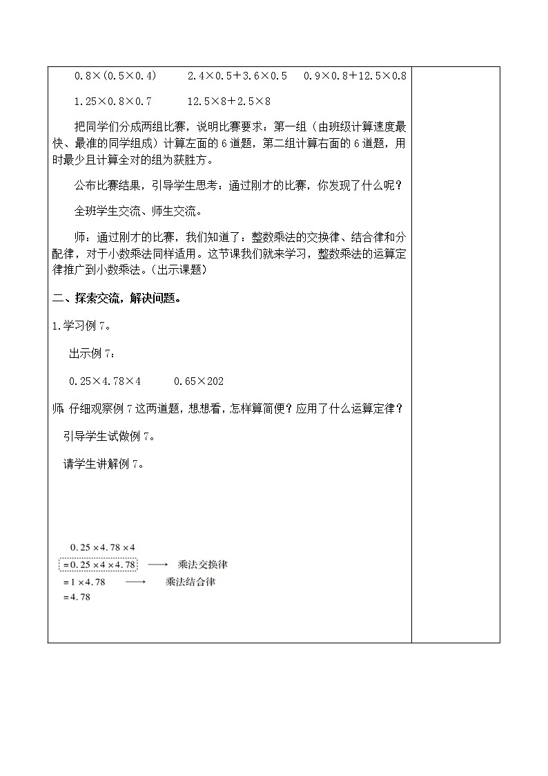 5.1.7整数乘法运算定律推广到小数【教案】第2页