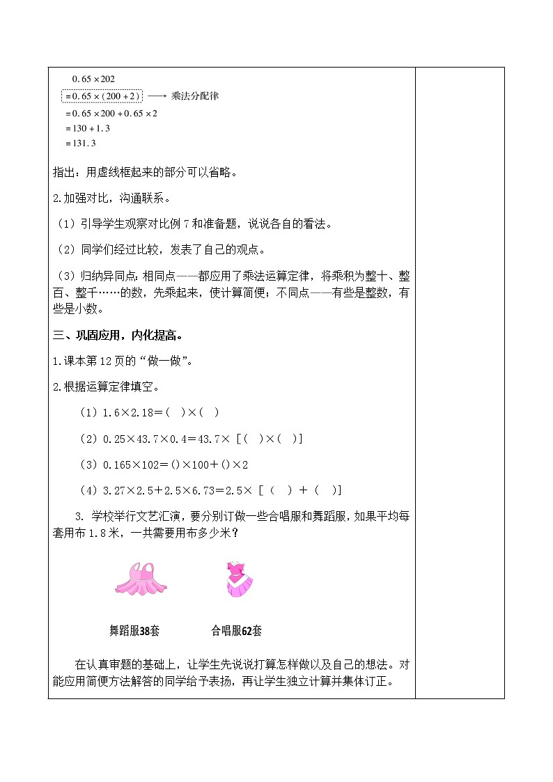 5.1.7整数乘法运算定律推广到小数【教案】第3页