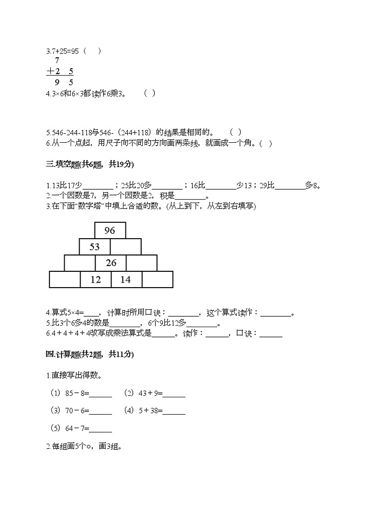二年级上册数学试题-期中测试卷4-人教版（含答案）02