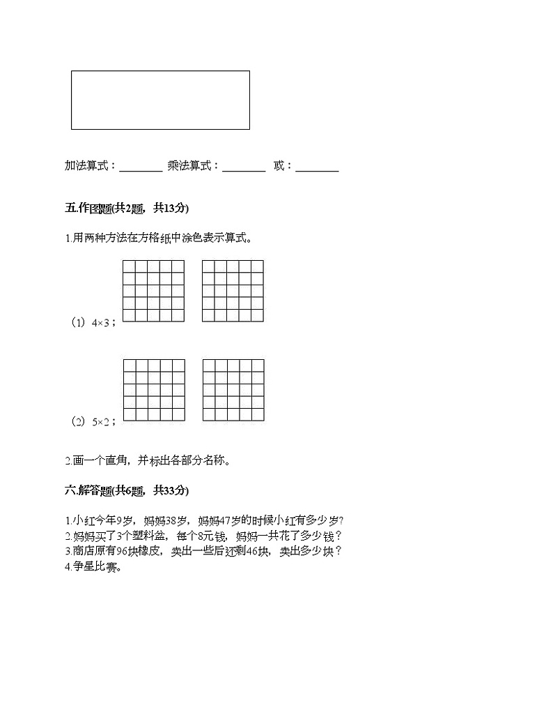 二年级上册数学试题-期中测试卷4-人教版（含答案）03