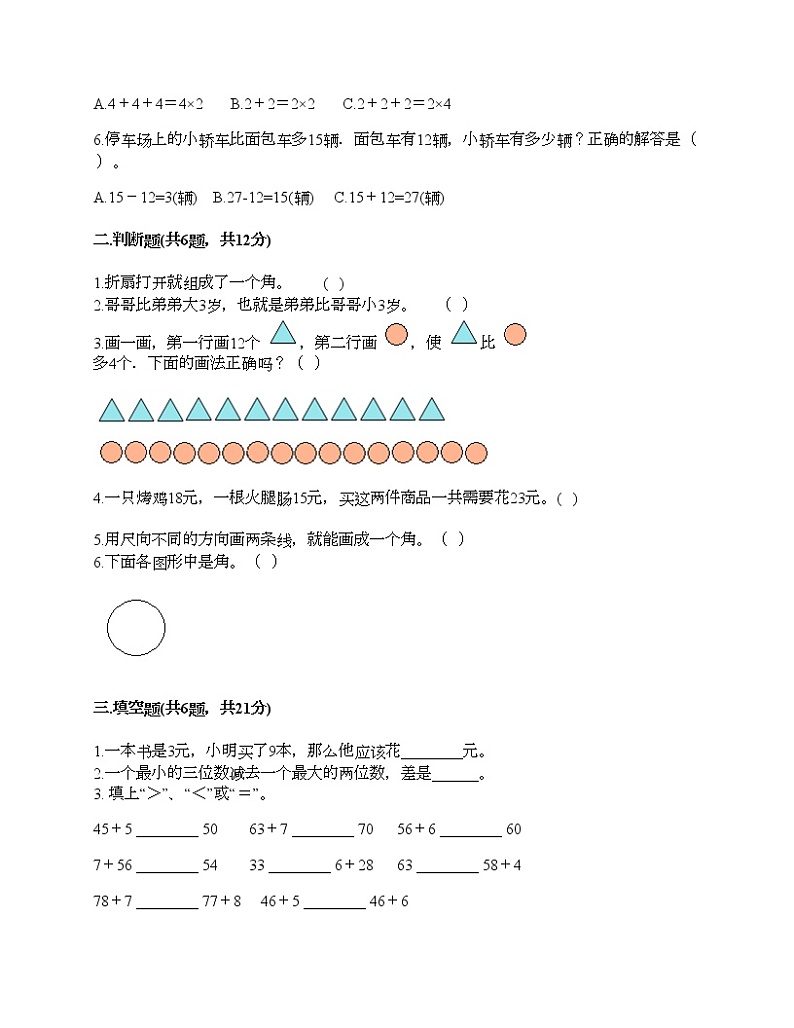 二年级上册数学试题-期中测试卷9-人教版（含答案） (2)02