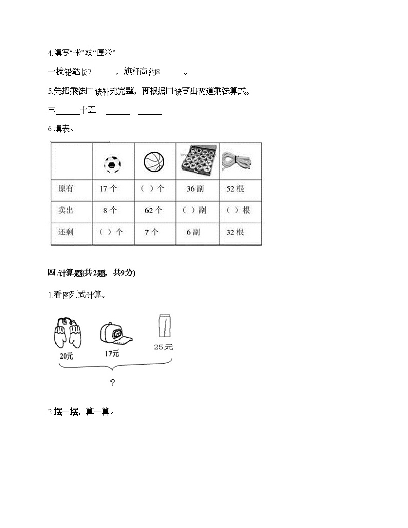 二年级上册数学试题-期中测试卷9-人教版（含答案） (2)03