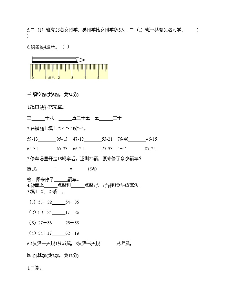 二年级上册数学试题-期中测试卷7-人教版（含答案）第2页