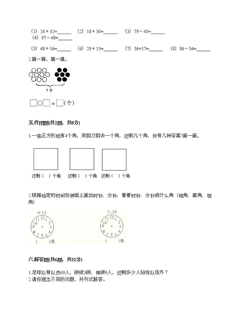 二年级上册数学试题-期中测试卷7-人教版（含答案）第3页