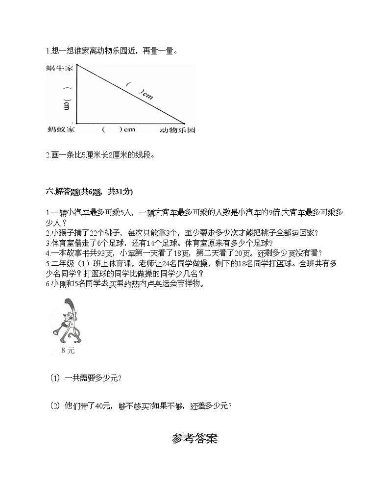 二年级上册数学试题-期中测试卷9-人教版（含答案）第3页
