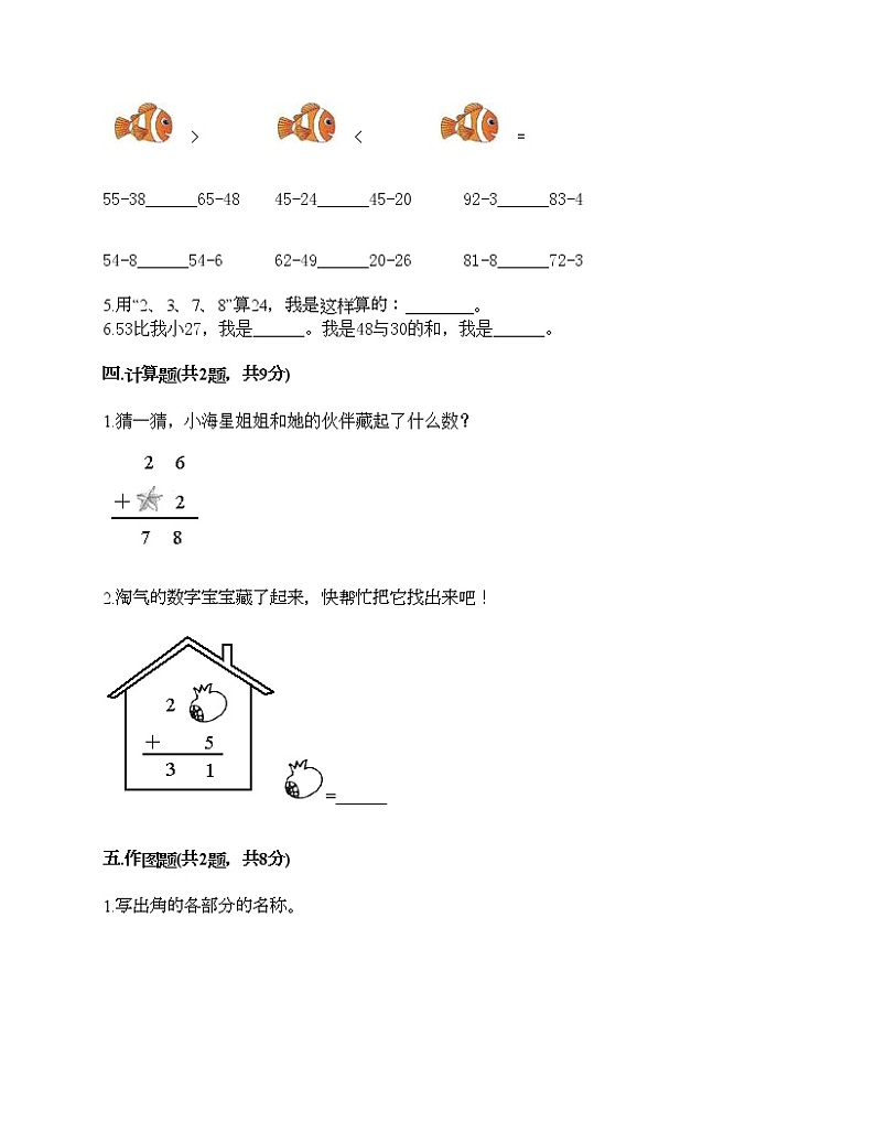 二年级上册数学试题-期中测试卷3-人教版（含答案） (2)03