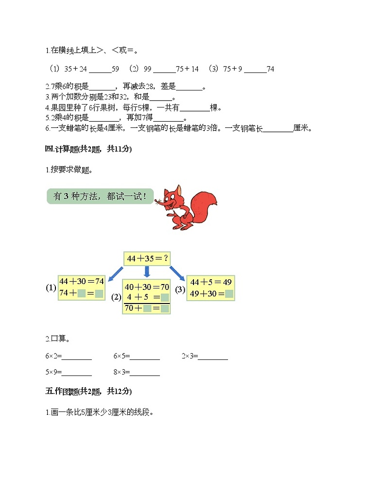 二年级上册数学试题-期中测试卷7-人教版（含答案） (2)第2页