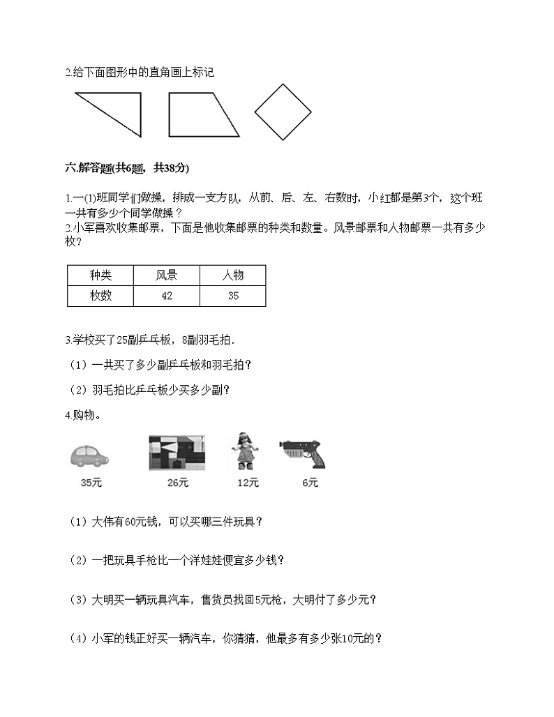 二年级上册数学试题-期中测试卷7-人教版（含答案） (2)第3页