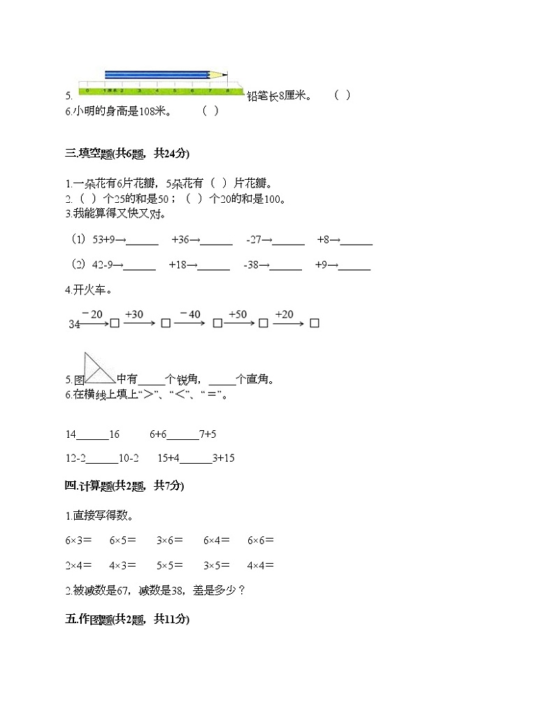 二年级上册数学试题-期中测试卷6-人教版（含答案）第2页