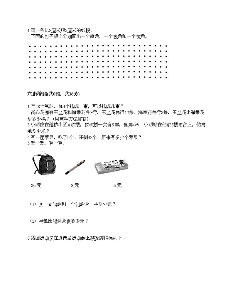 二年级上册数学试题-期中测试卷6-人教版（含答案）第3页