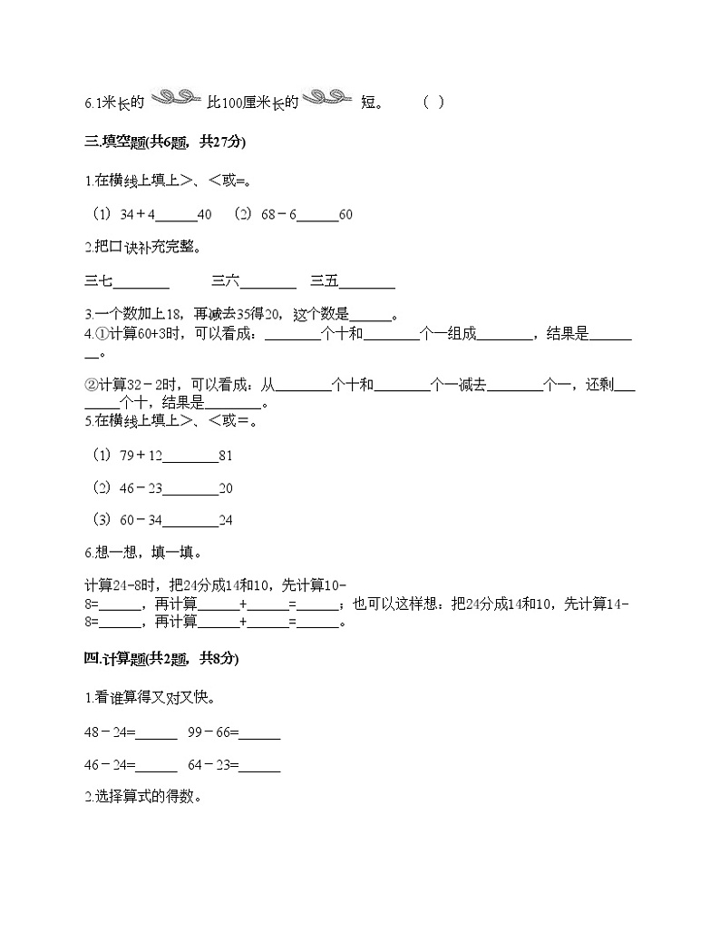 二年级上册数学试题-期中测试卷10-人教版（含答案） (2)第2页