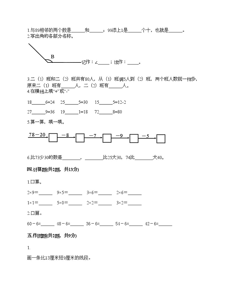 二年级上册数学试题-期中测试卷1-人教版（含答案）第2页