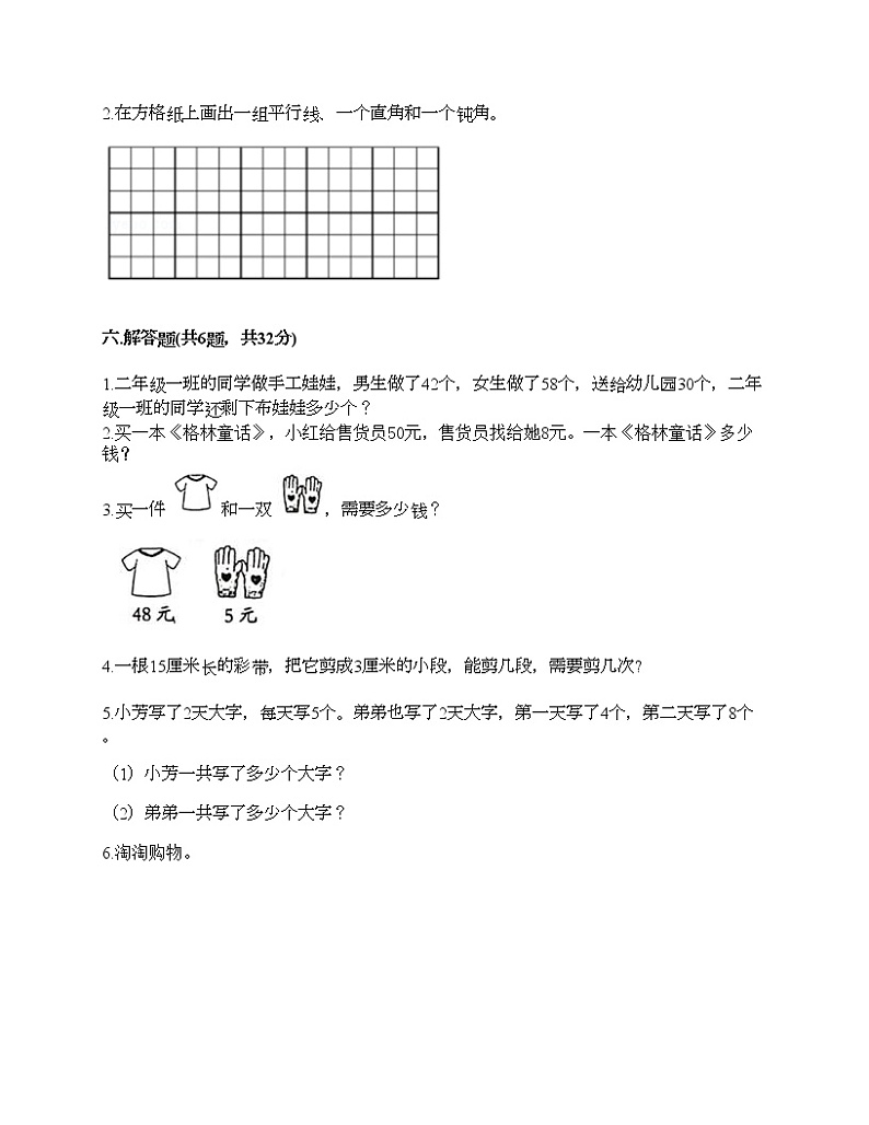 二年级上册数学试题-期中测试卷1-人教版（含答案）第3页