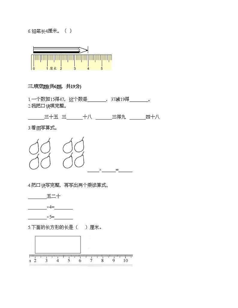 二年级上册数学试题-期中测试卷5-人教版（含答案）第2页