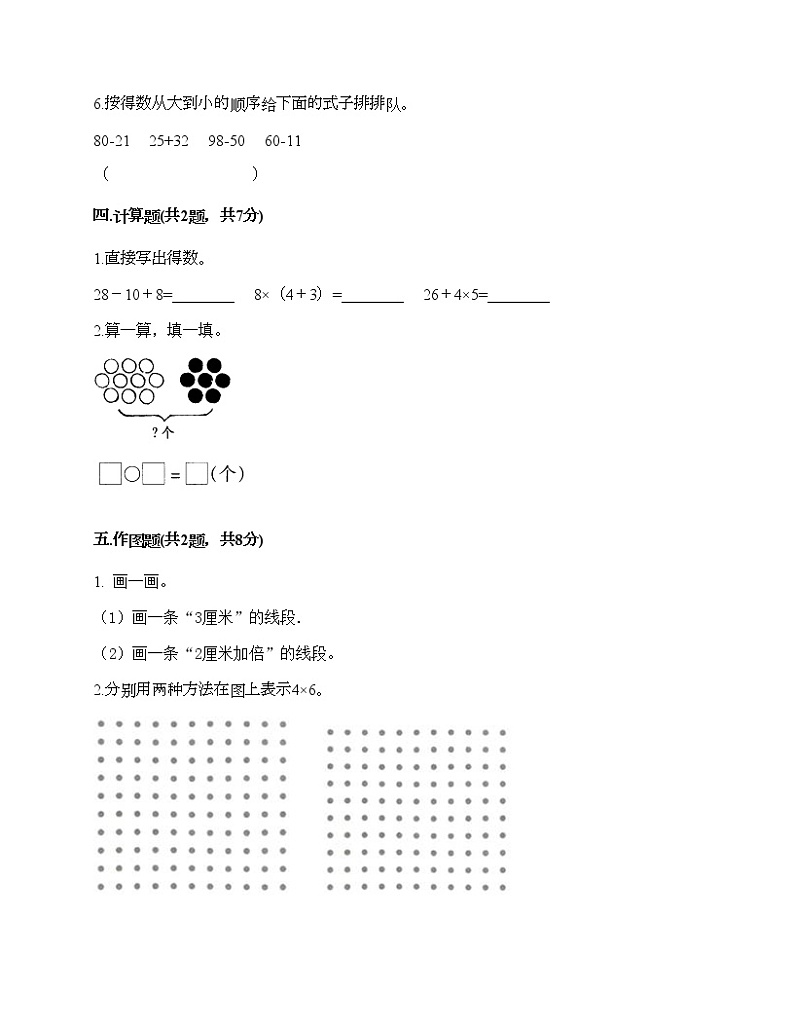 二年级上册数学试题-期中测试卷5-人教版（含答案）第3页