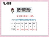 2021-2022学年人教版六年级数学上册扇形统计图的认识课件PPT