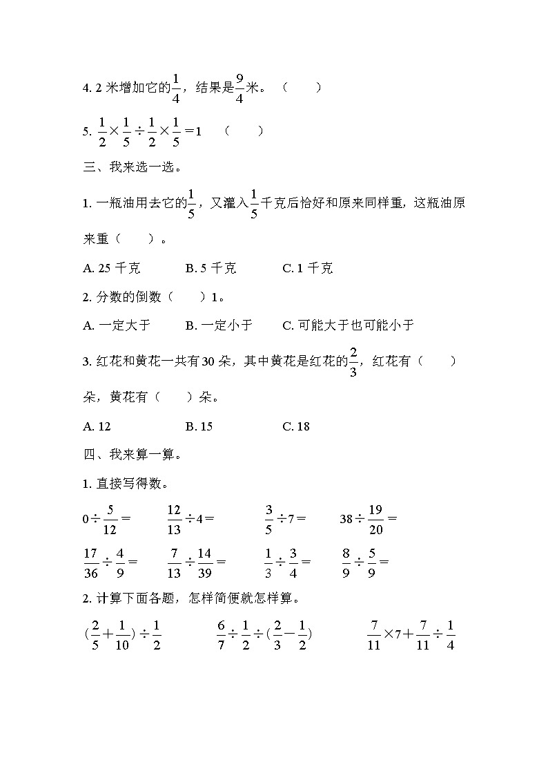 数学人教版六年级上第三单元测试题第2页