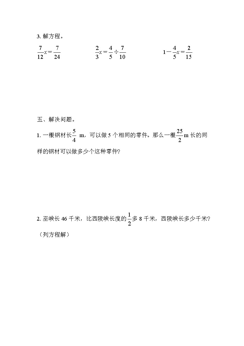 数学人教版六年级上第三单元测试题第3页