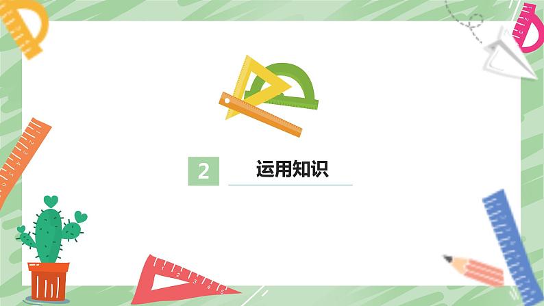 2021-2022学年人教版六年级数学上册《数与形》课件第7页