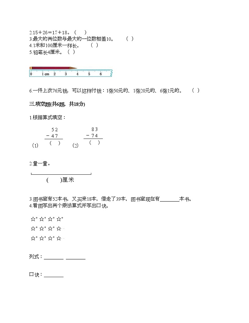 二年级上册数学试题-期中测试卷2-人教版（含答案）02