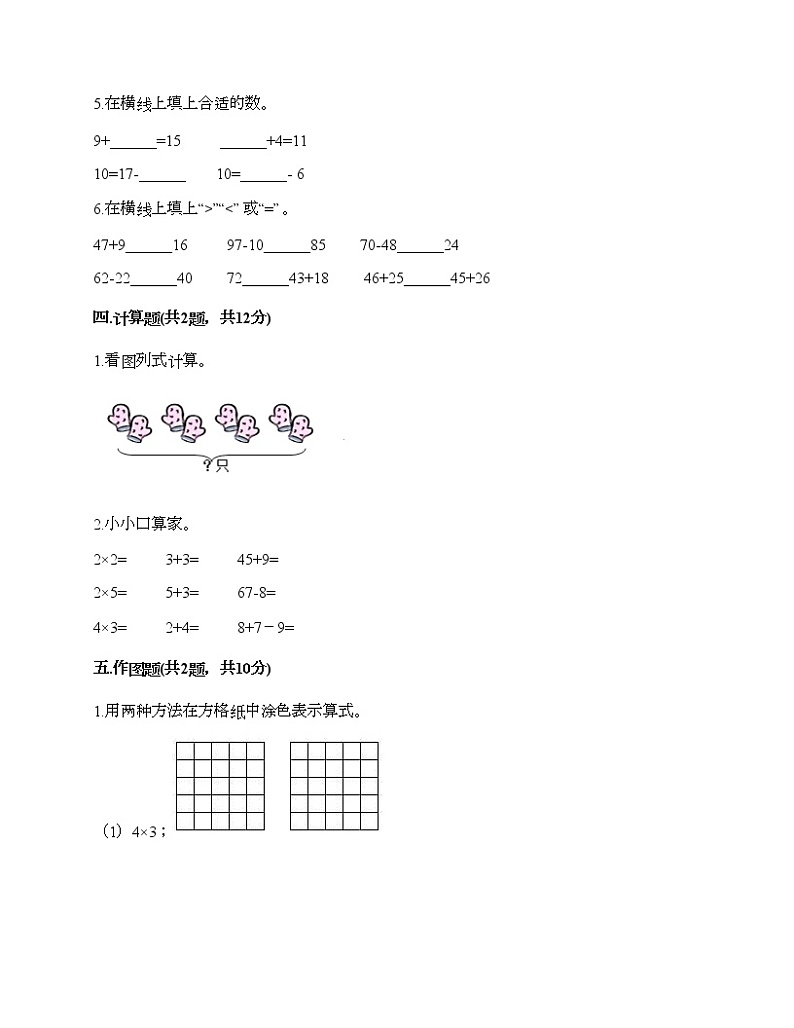 二年级上册数学试题-期中测试卷2-人教版（含答案）03