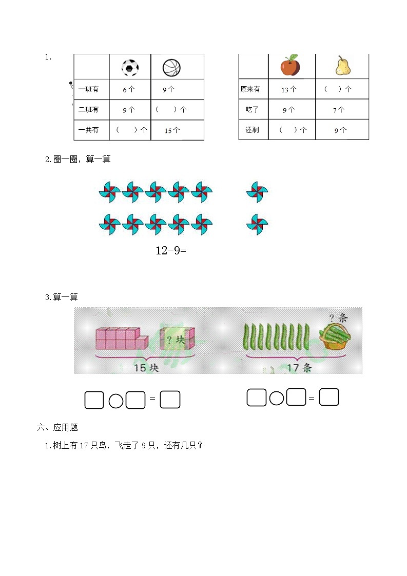 人教版数学一年级下册-0220以内的退位减法-03十几减9-随堂测试习题01第2页