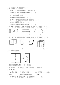 小学数学人教版一年级下册1. 认识图形（二）同步测试题